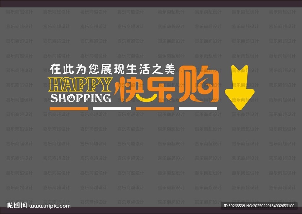 超市形象墙