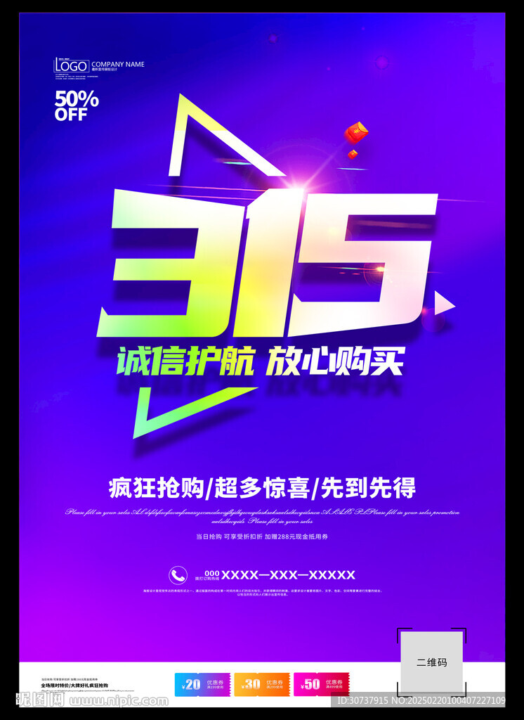 315活动