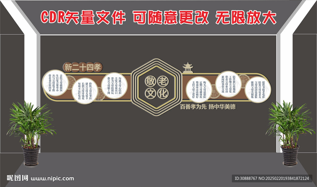 敬老院文化墙