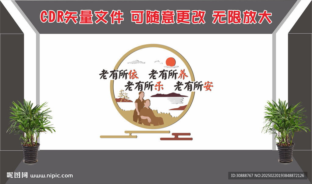 养老院文化墙