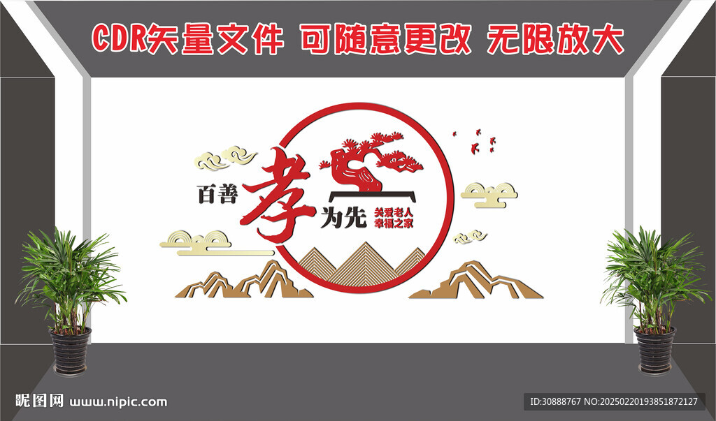 养老院文化墙