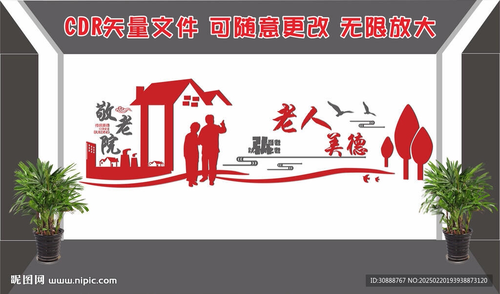 敬老院文化墙
