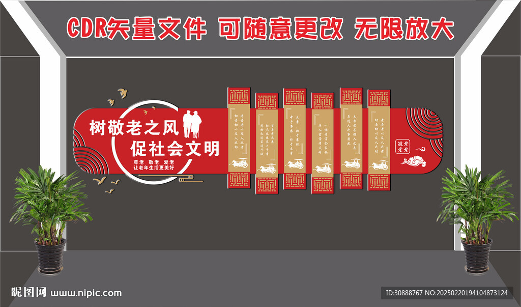 敬老院文化墙