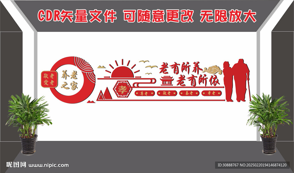 养老院文化墙