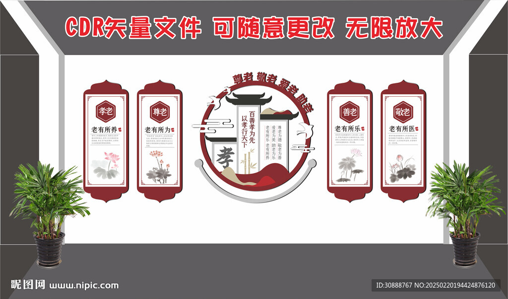 敬老院文化墙