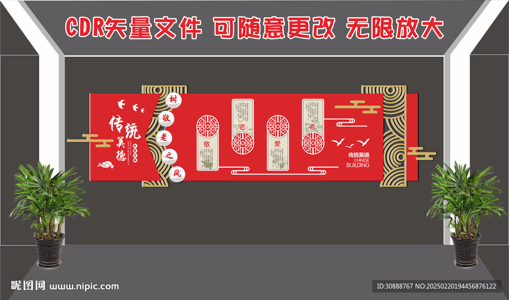 敬老院文化墙