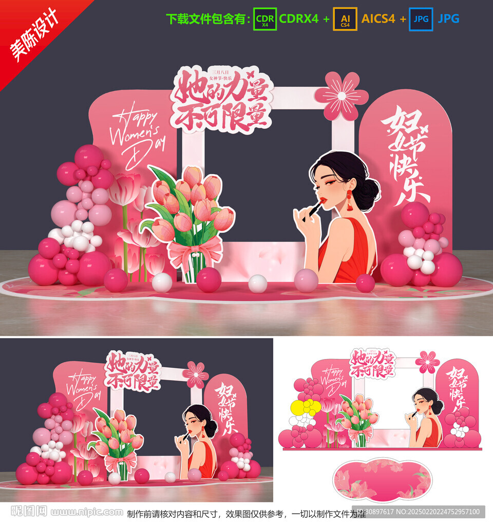 妇女节美陈