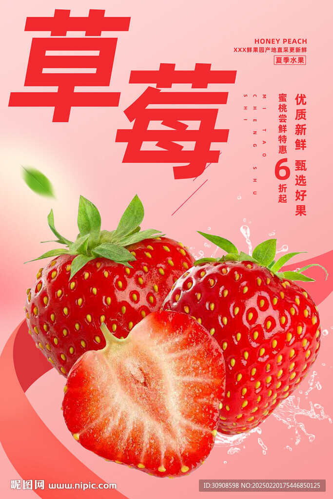 草莓