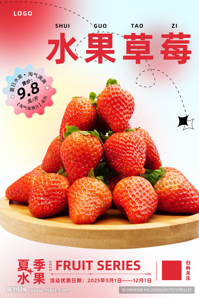 草莓