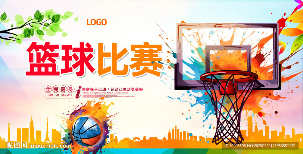 篮球