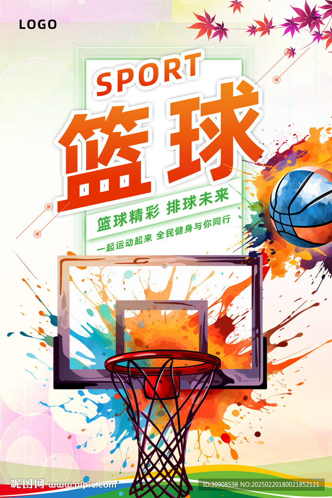 篮球