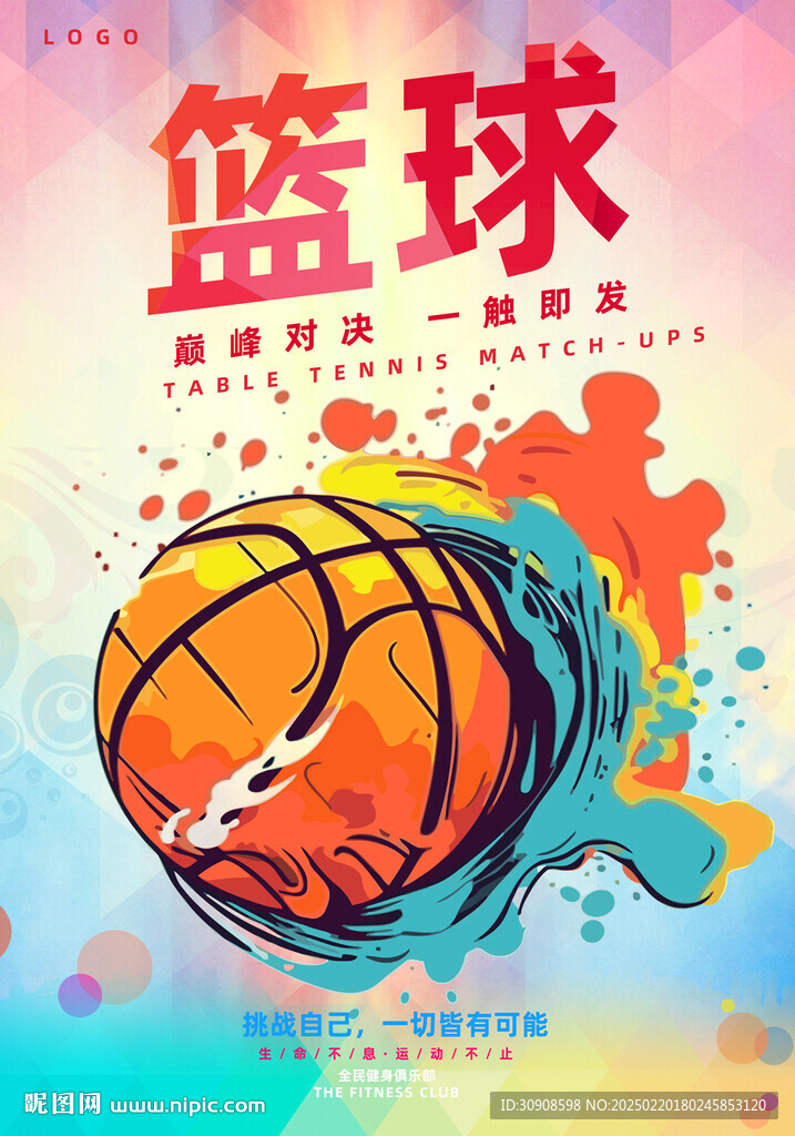 篮球