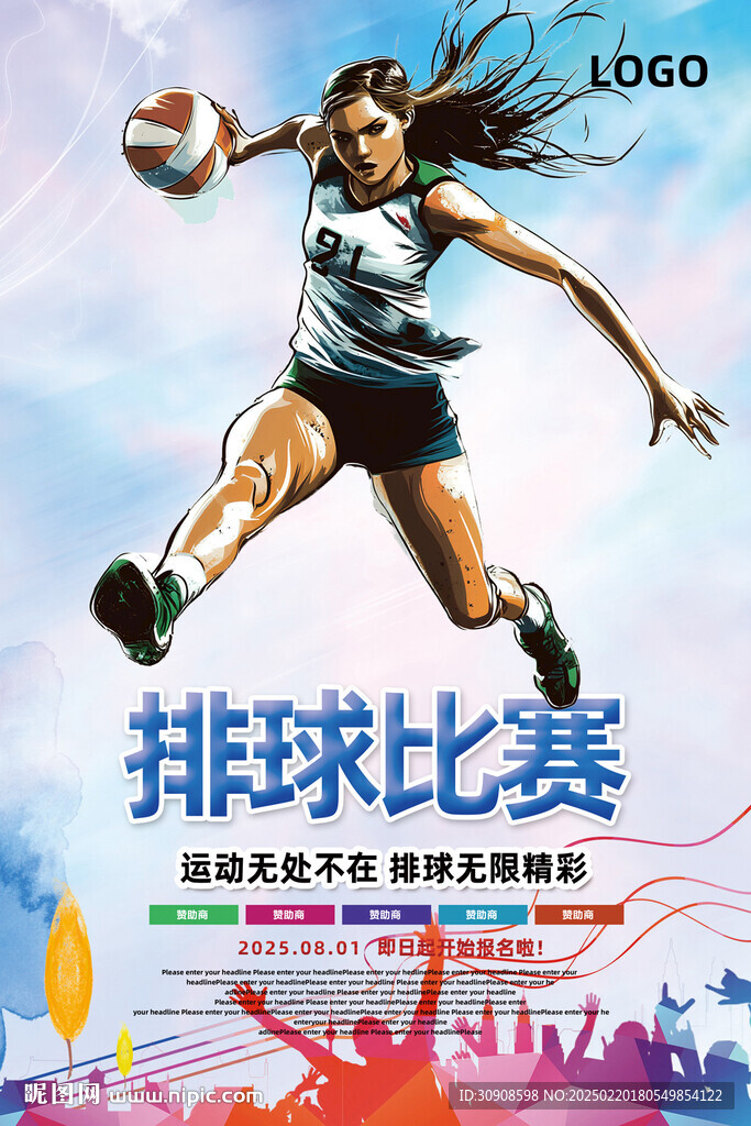 排球