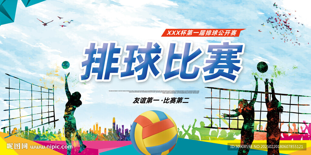 排球