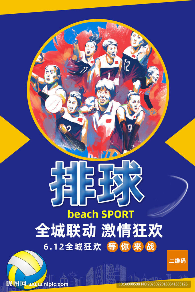 排球