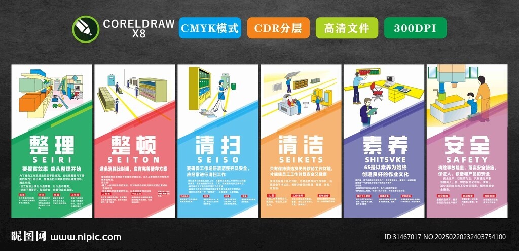 6S管理