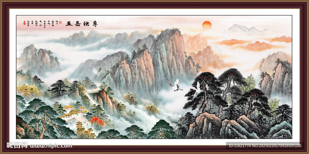 泰山日出山水画 五岳独尊