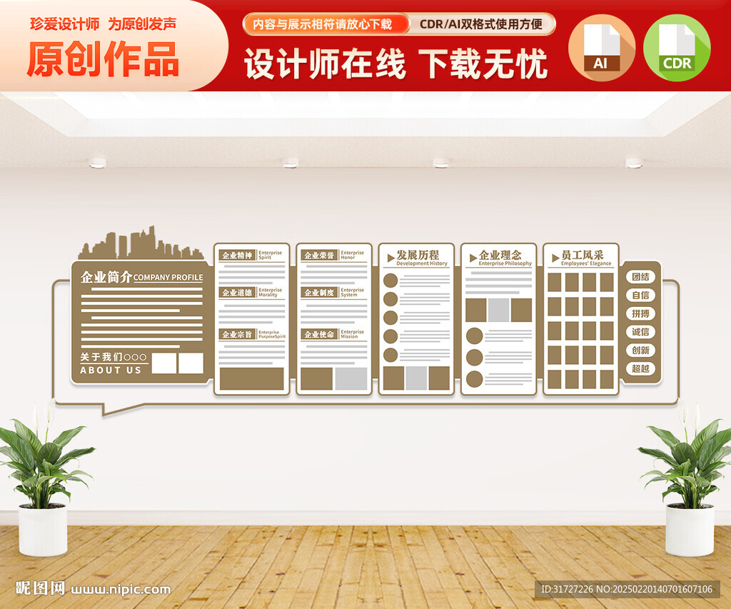 企业文化墙