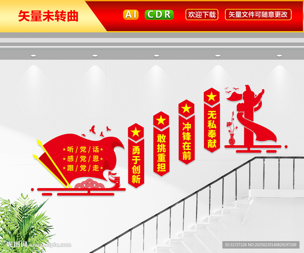 党建楼梯文化墙