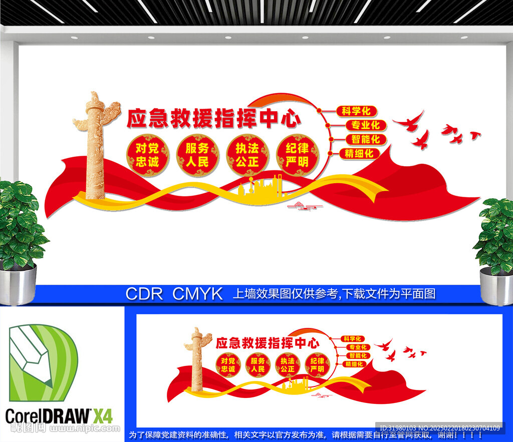 消防救援背景墙