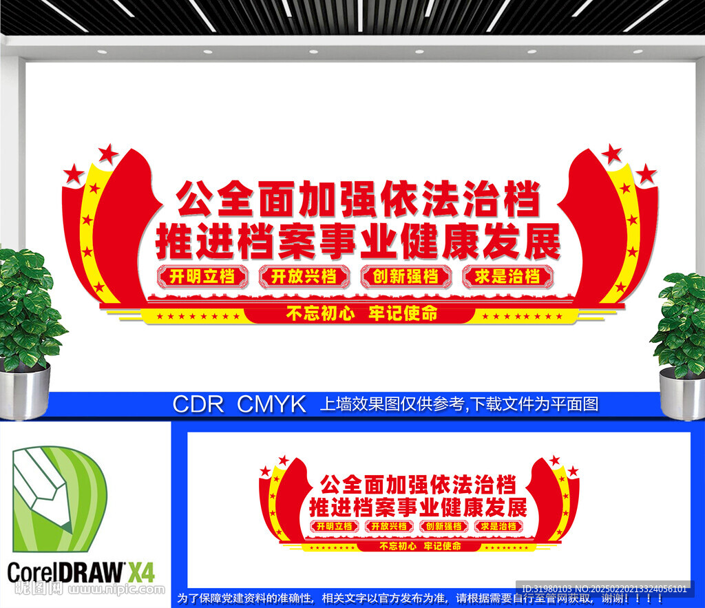  档案局形象墙