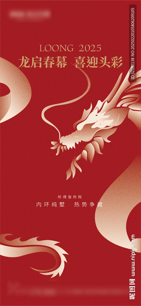 龙抬头 二月二