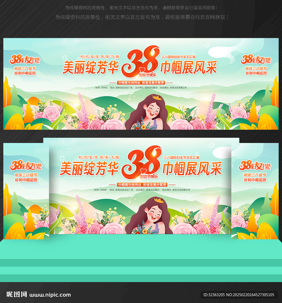 三八妇女节舞台背景