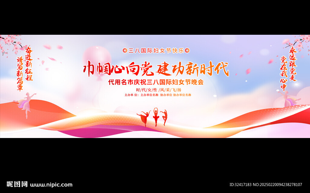 38妇女节活动
