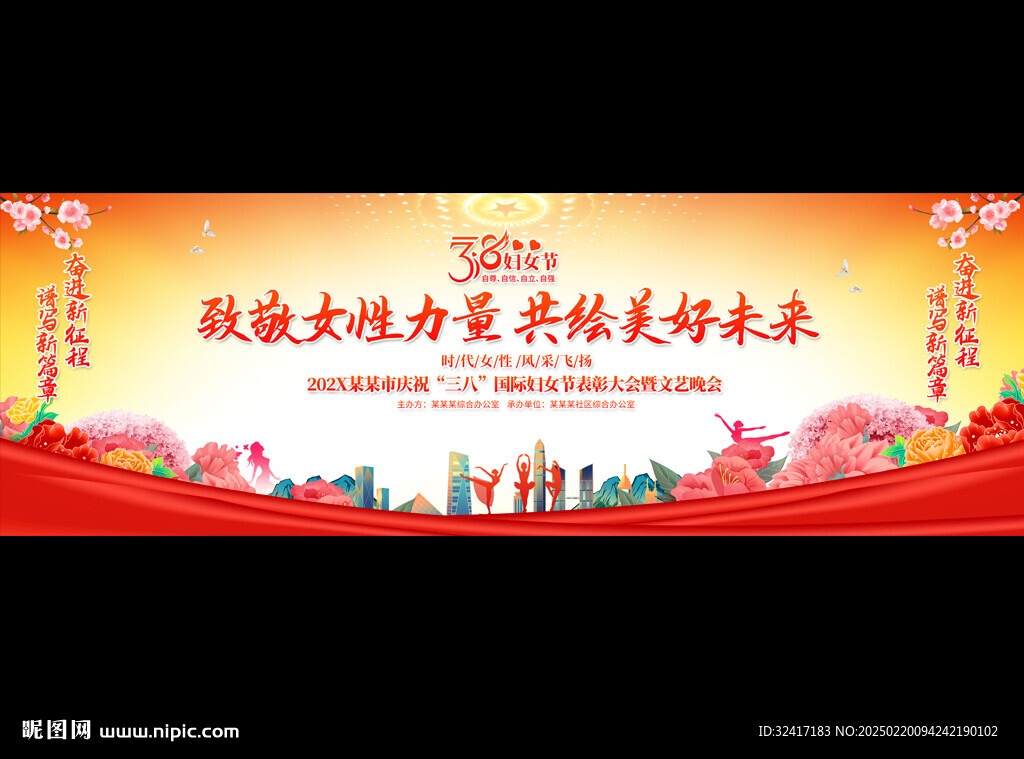 妇女节舞台背景
