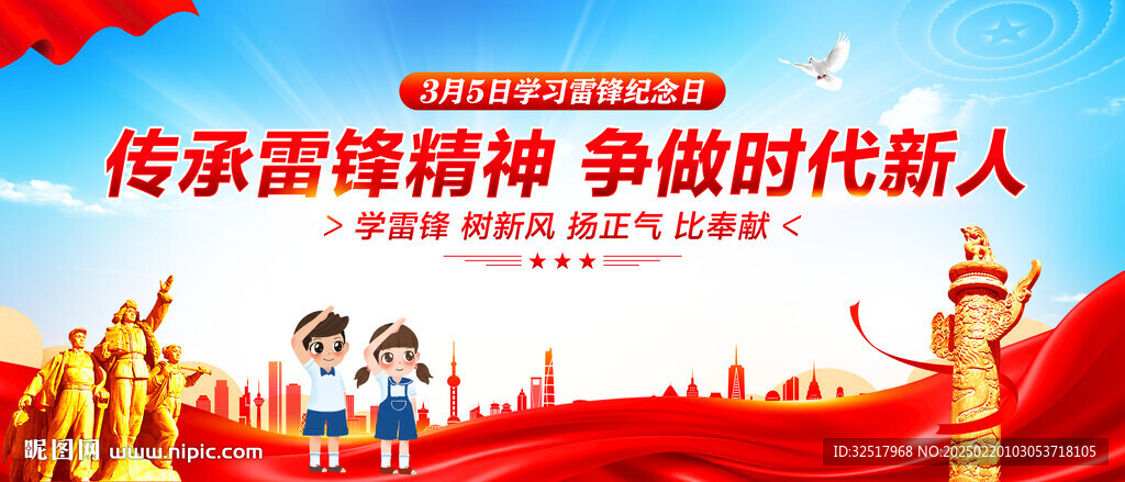 学雷锋