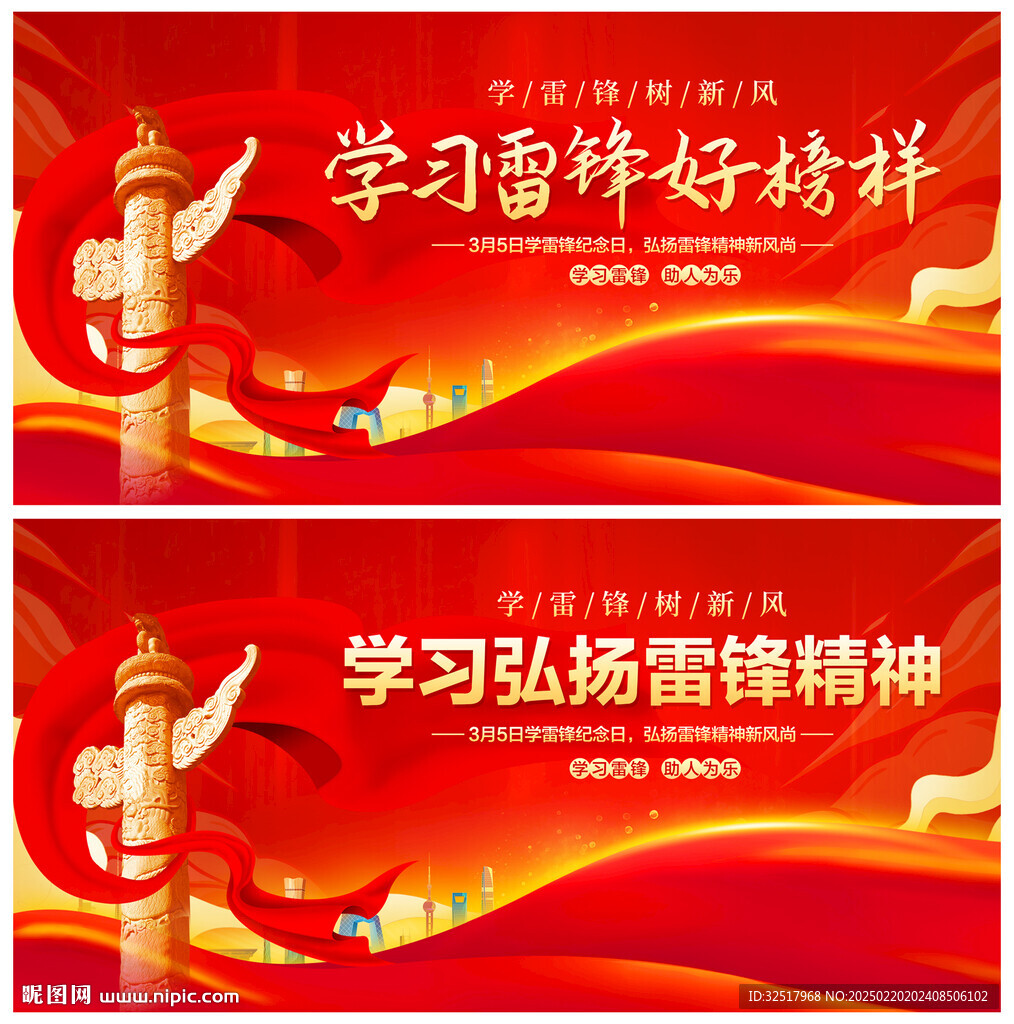 学雷锋精神