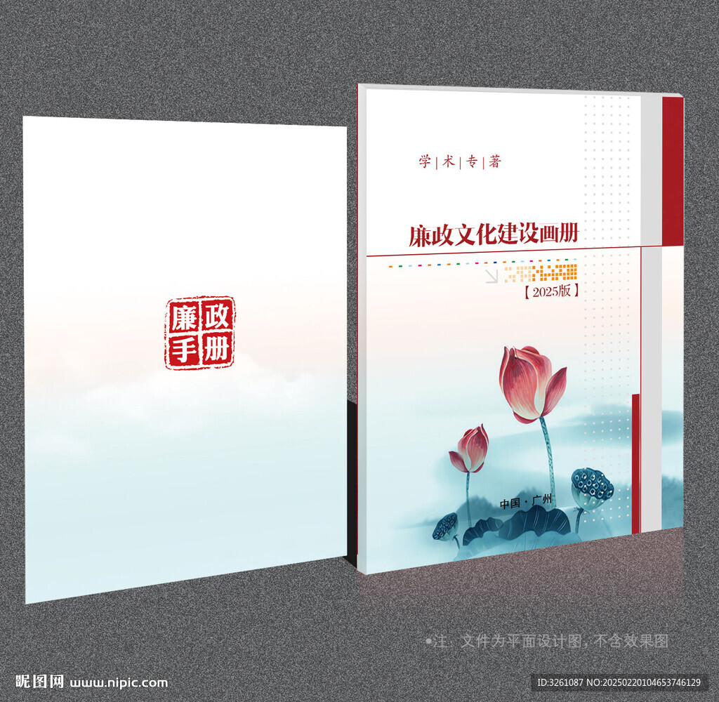 廉政封面