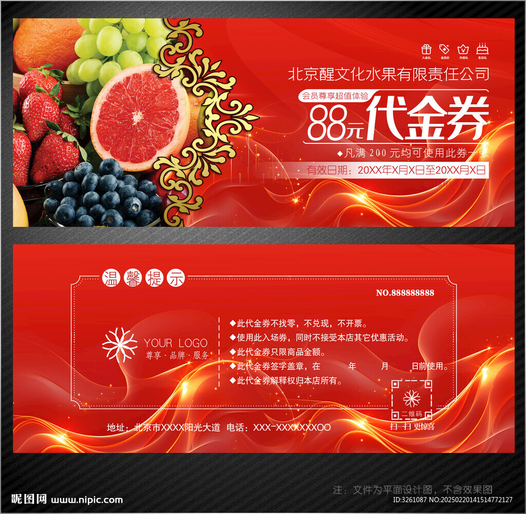 水果代金券