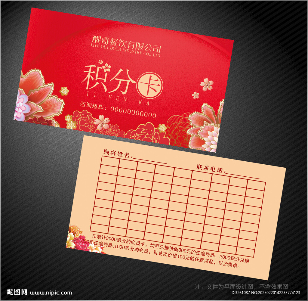 积分卡