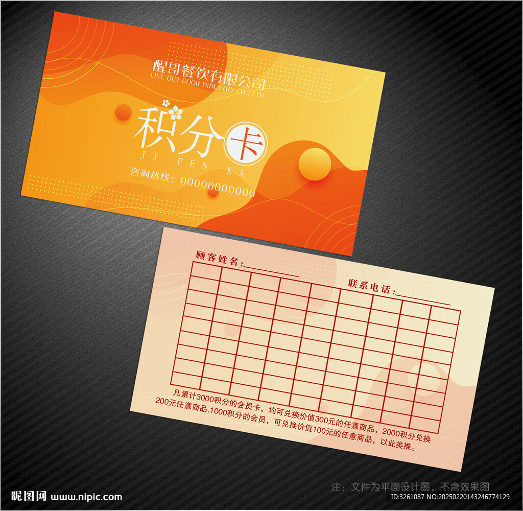积分卡