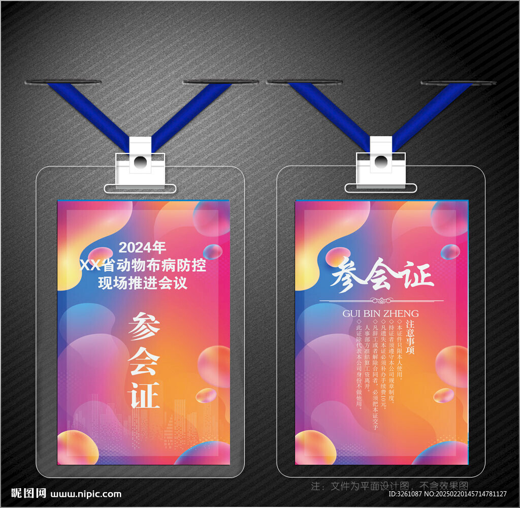 参会证
