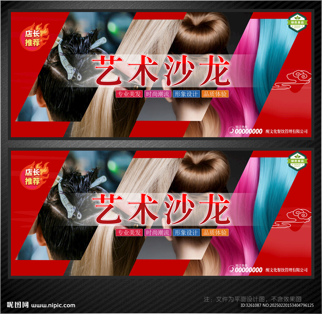 美发展板