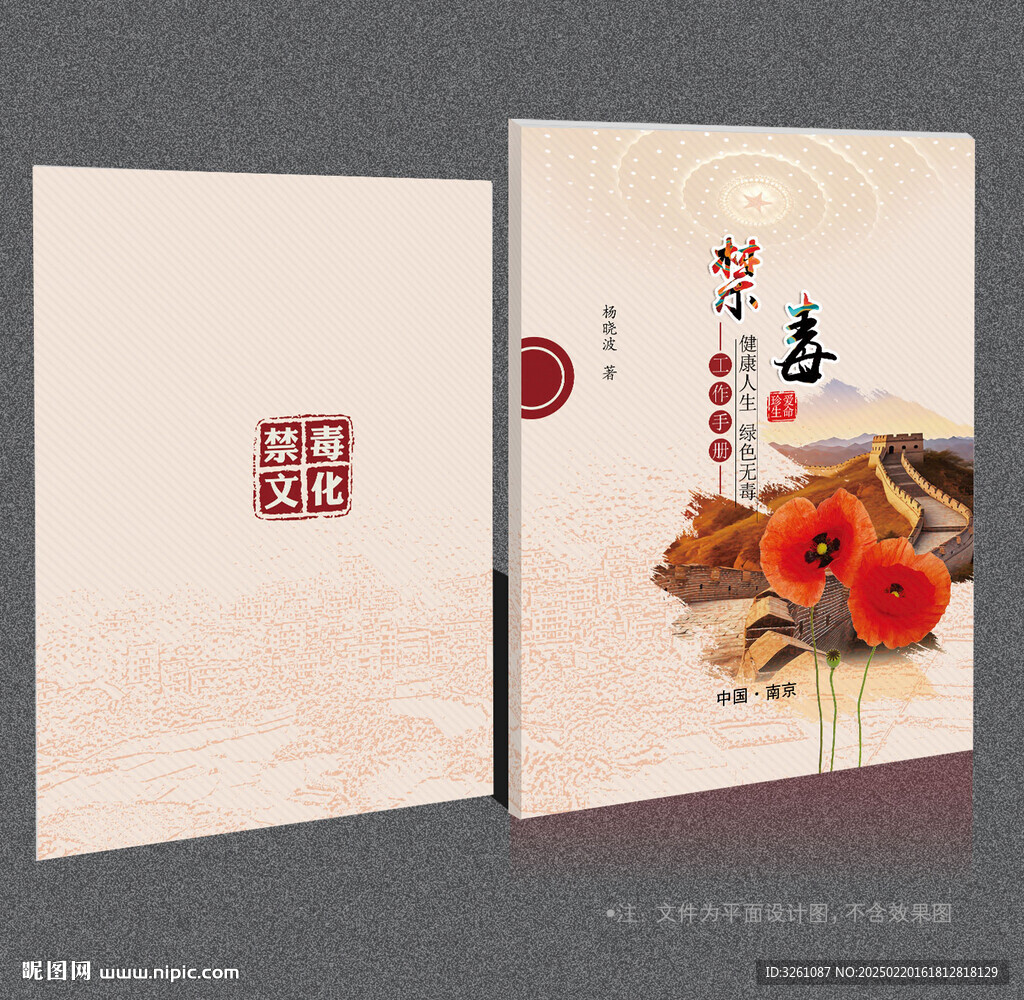 禁毒封面