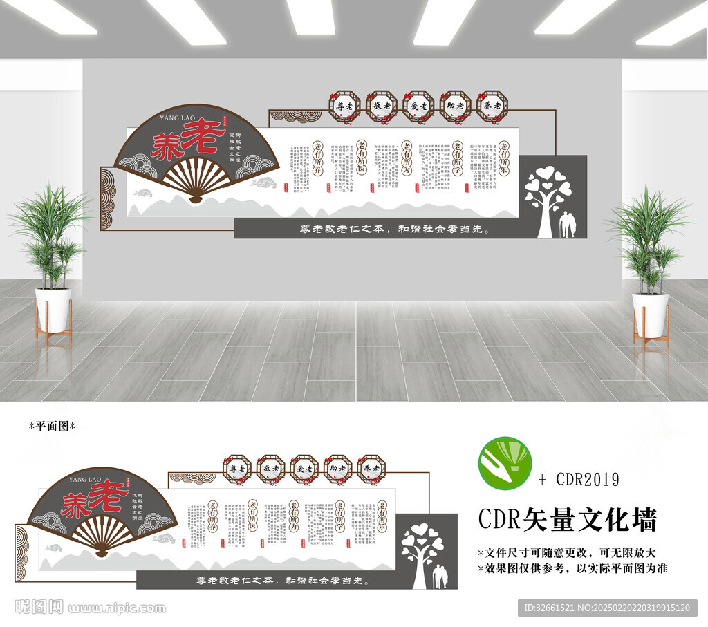 养老院文化墙