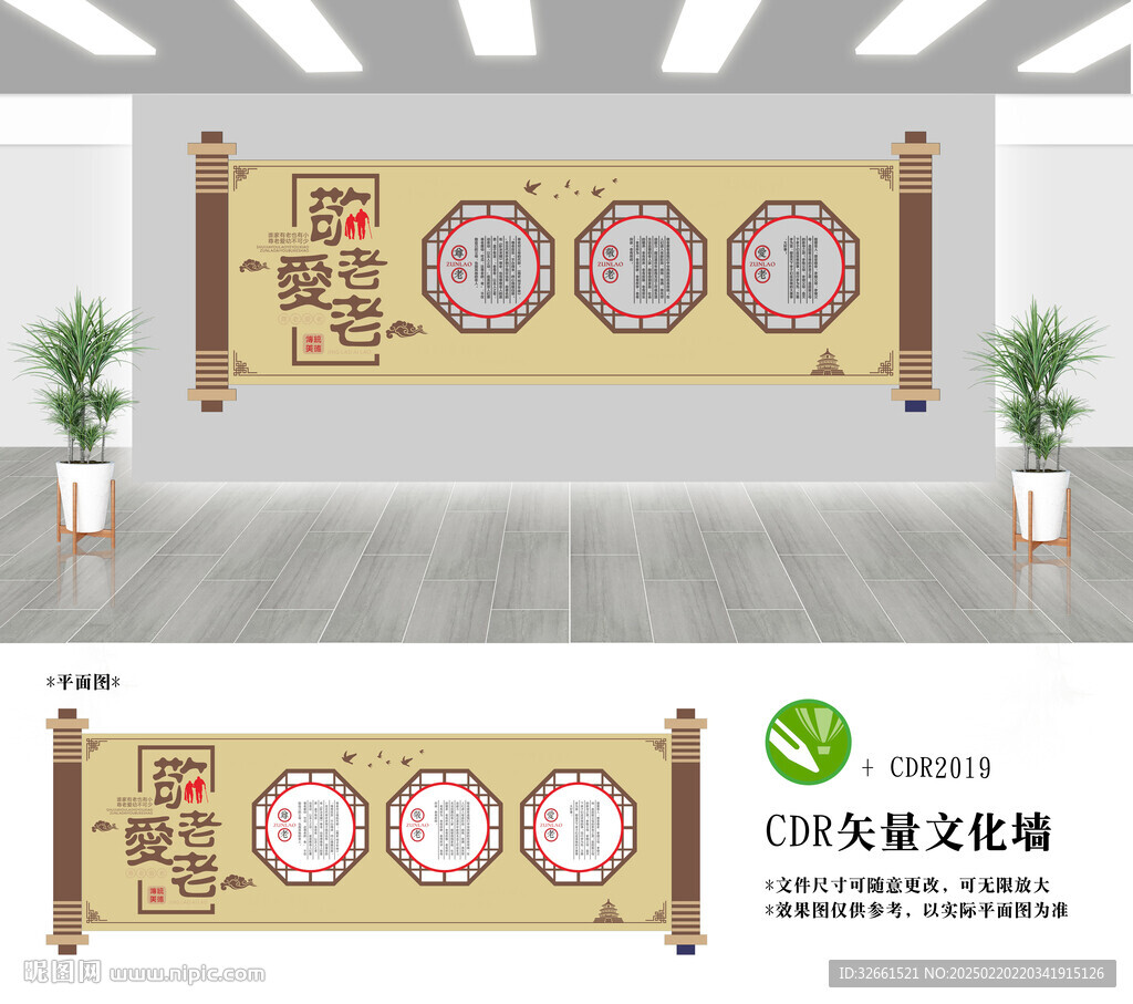 敬老院文化墙