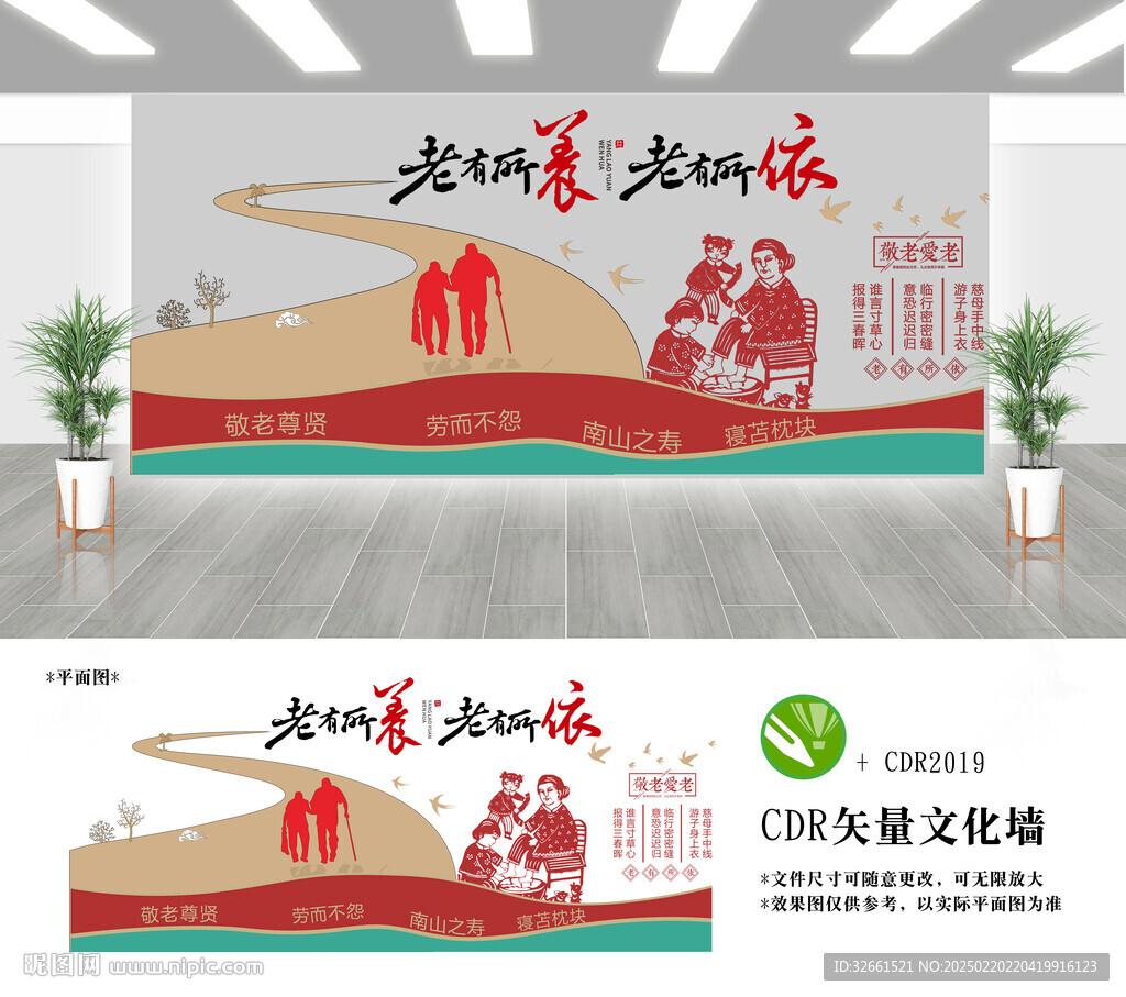 敬老院文化墙