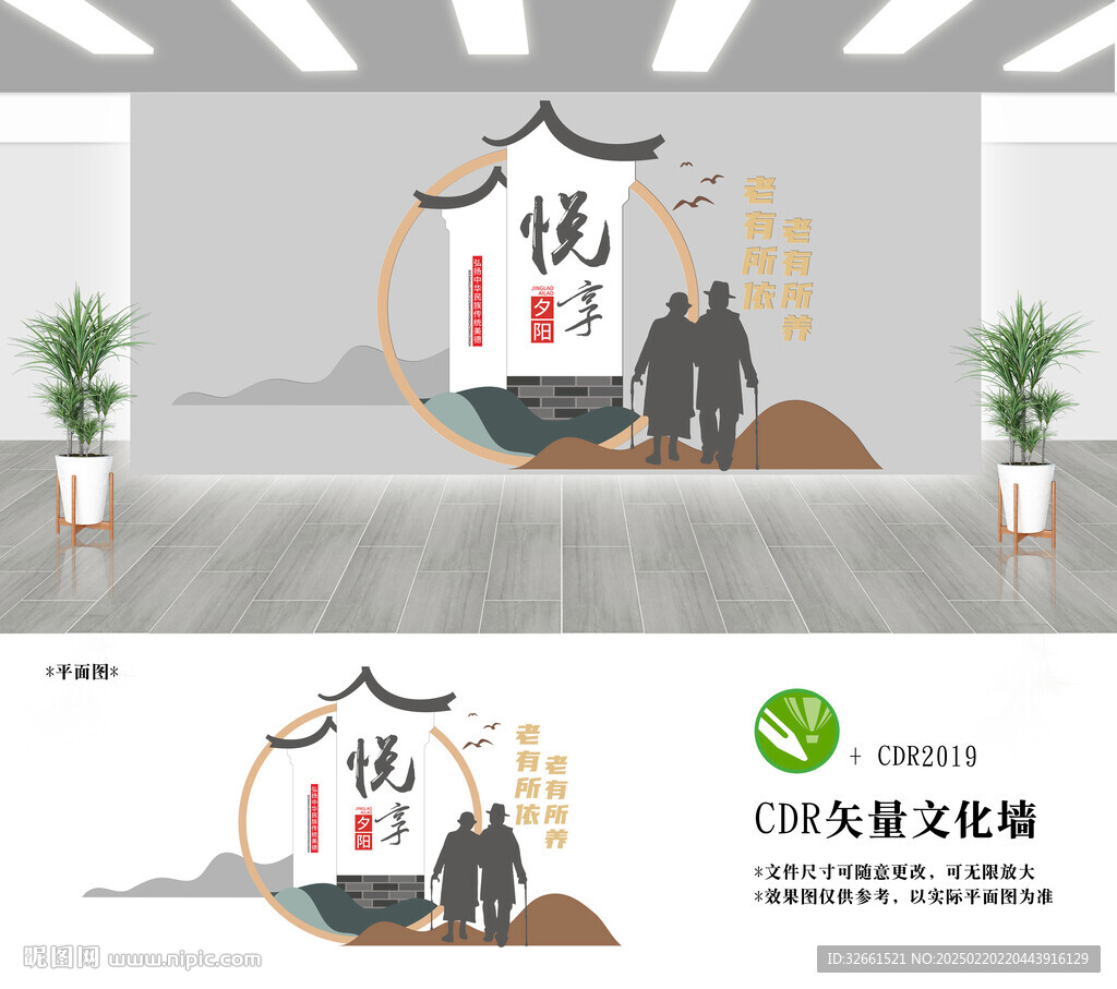 养老院文化墙 