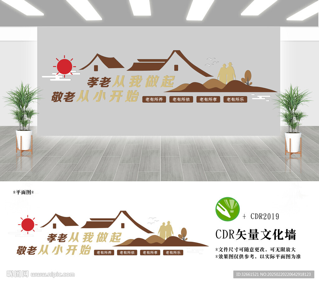 敬老院文化墙