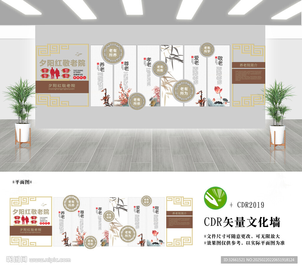 敬老院文化墙