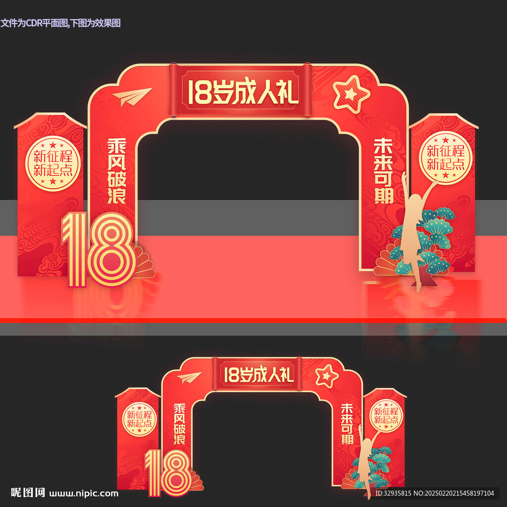 成人门拍照打卡布置拱门