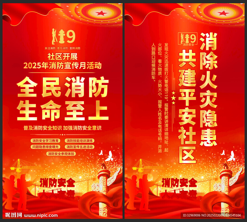 消防海报