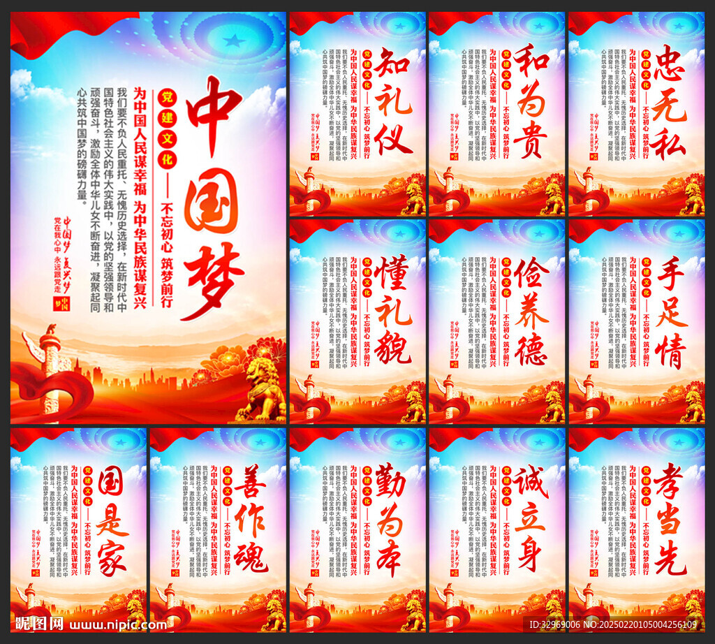 中国梦