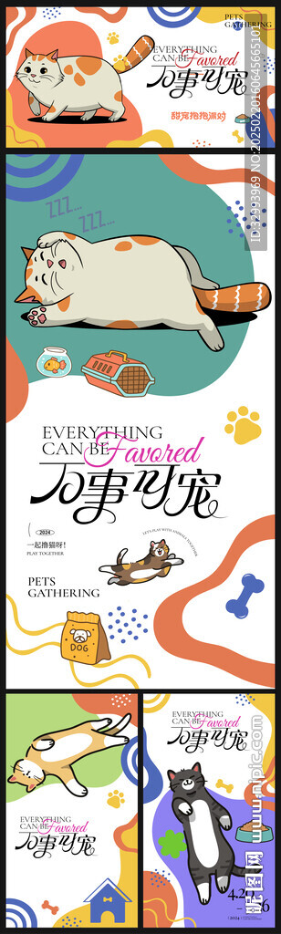 宠物可爱手绘海报
