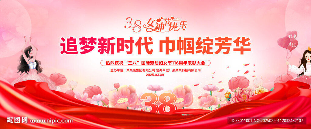 38妇女节晚会舞台背景