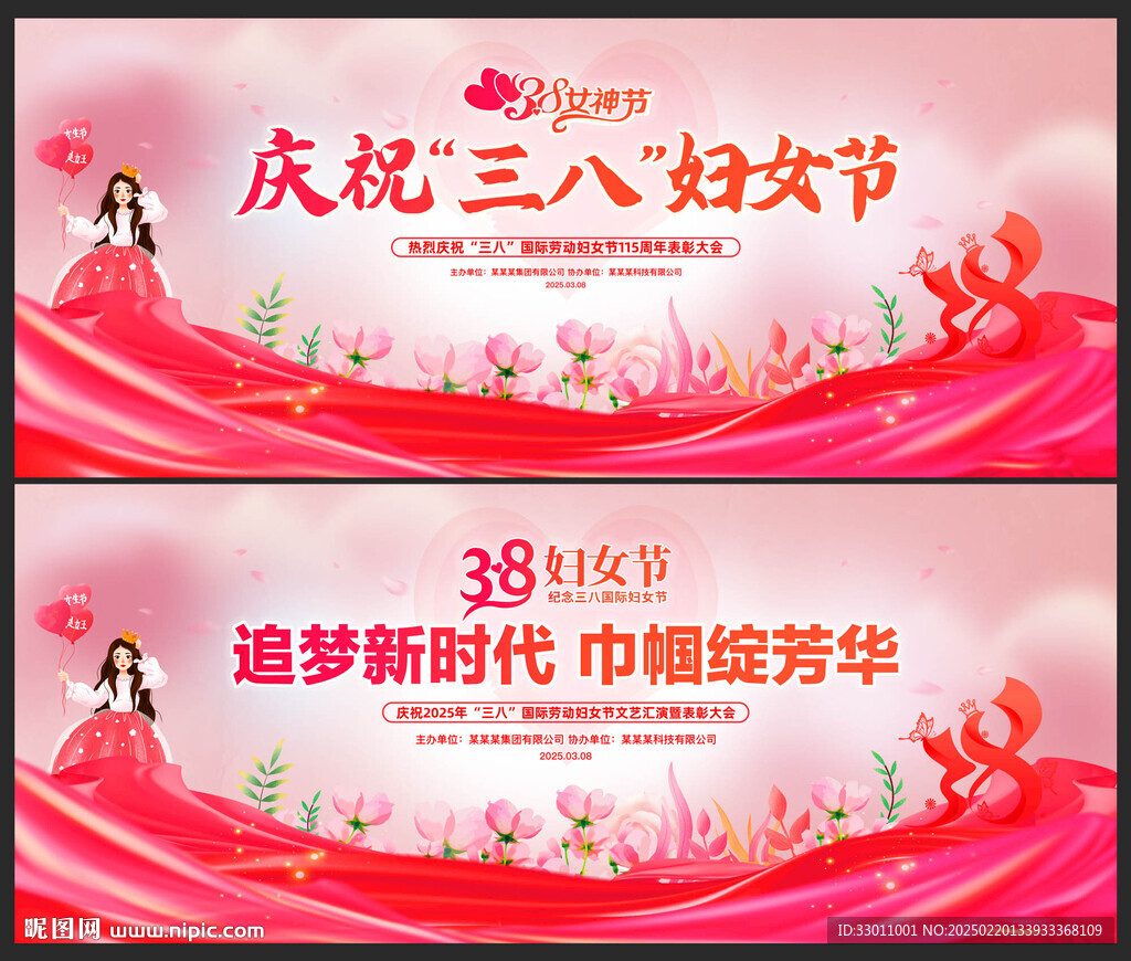 妇女节舞台晚会背景